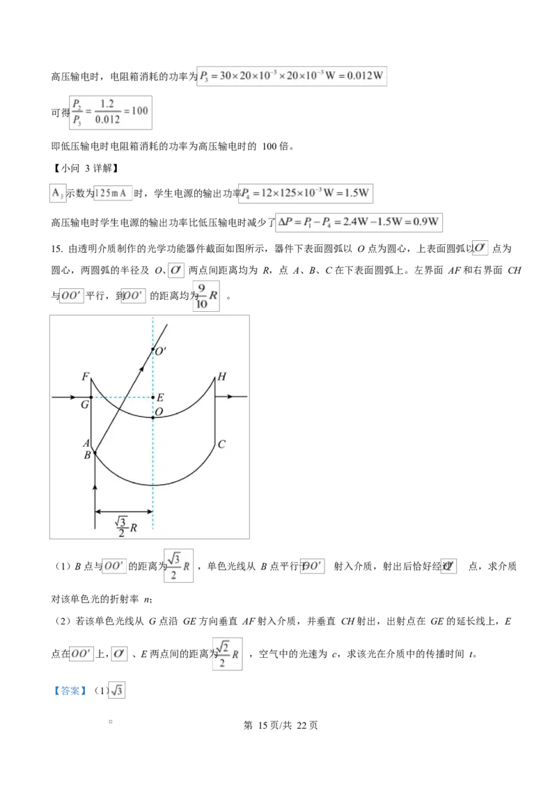 2025年高考物理试卷（山东卷）（解析卷）_物理历年高考真题_新&middot;Word版2008-2025&middot;高考物理真题_物理（按年份分类）2008-2025_2025&middot;高考物理真题