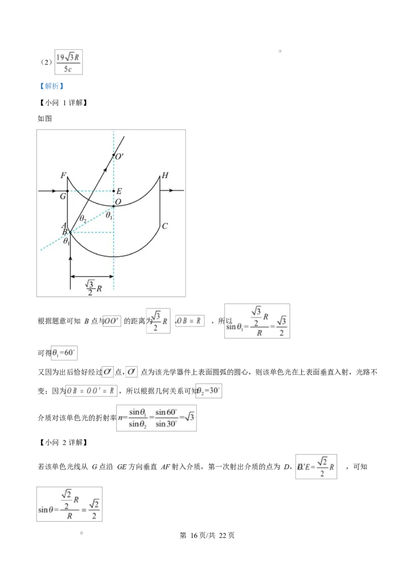 2025年高考物理试卷（山东卷）（解析卷）_物理历年高考真题_新&middot;Word版2008-2025&middot;高考物理真题_物理（按年份分类）2008-2025_2025&middot;高考物理真题