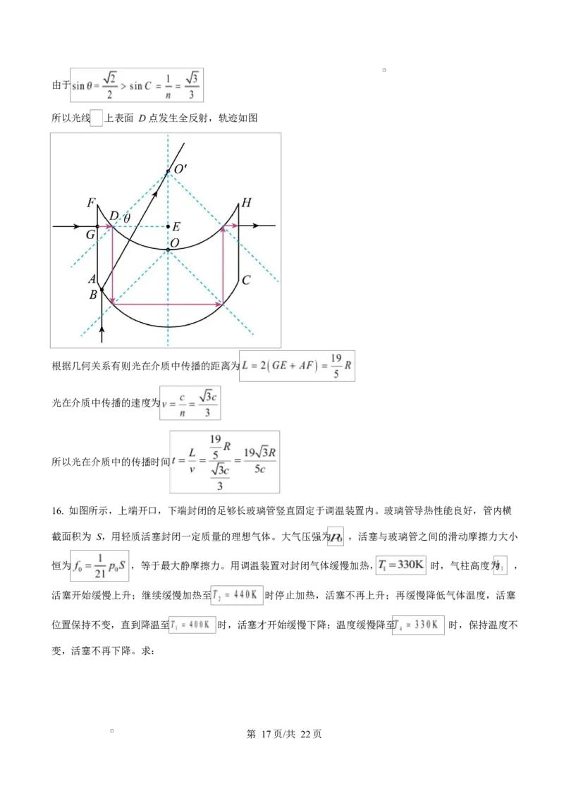 2025年高考物理试卷（山东卷）（解析卷）_物理历年高考真题_新&middot;Word版2008-2025&middot;高考物理真题_物理（按年份分类）2008-2025_2025&middot;高考物理真题