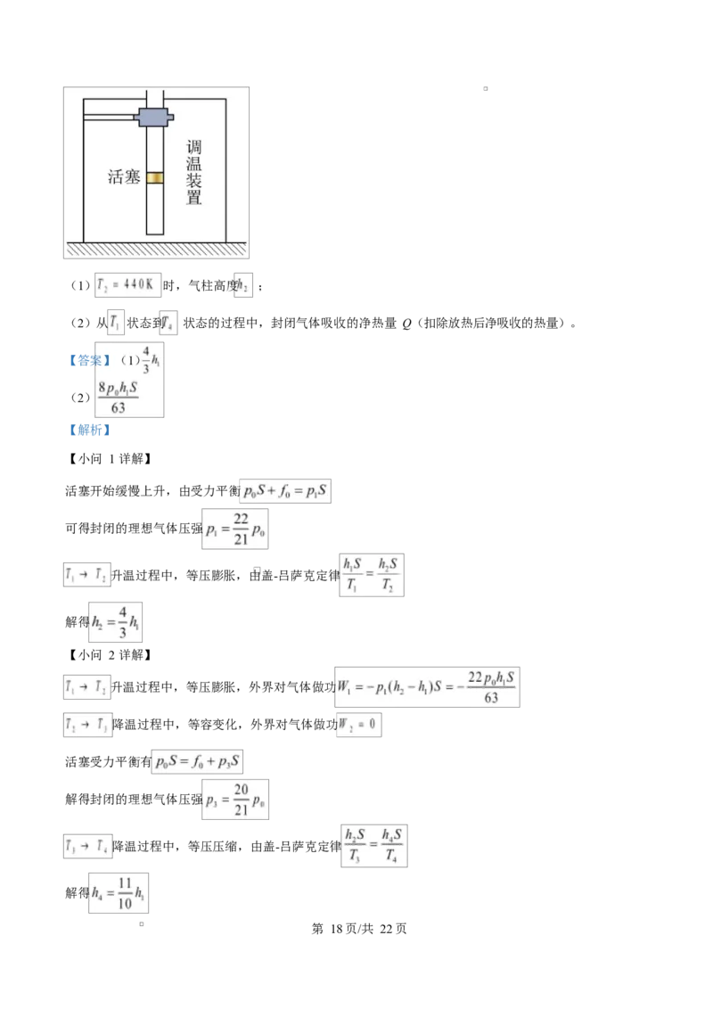 2025年高考物理试卷（山东卷）（解析卷）_物理历年高考真题_新&middot;Word版2008-2025&middot;高考物理真题_物理（按年份分类）2008-2025_2025&middot;高考物理真题