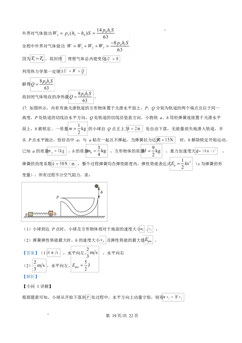 2025年高考物理试卷（山东卷）（解析卷）_物理历年高考真题_新&middot;Word版2008-2025&middot;高考物理真题_物理（按年份分类）2008-2025_2025&middot;高考物理真题