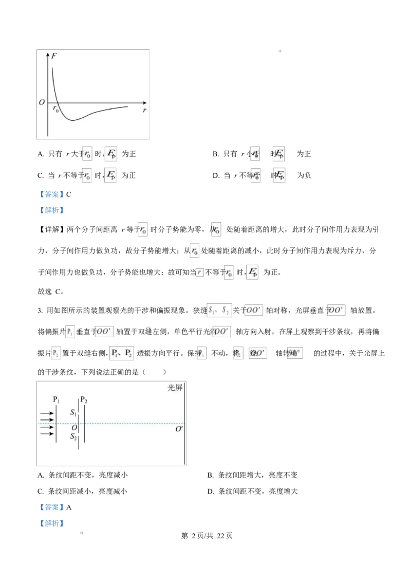 2025年高考物理试卷（山东卷）（解析卷）_物理历年高考真题_新&middot;Word版2008-2025&middot;高考物理真题_物理（按年份分类）2008-2025_2025&middot;高考物理真题