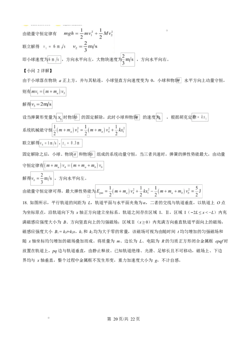 2025年高考物理试卷（山东卷）（解析卷）_物理历年高考真题_新&middot;Word版2008-2025&middot;高考物理真题_物理（按年份分类）2008-2025_2025&middot;高考物理真题