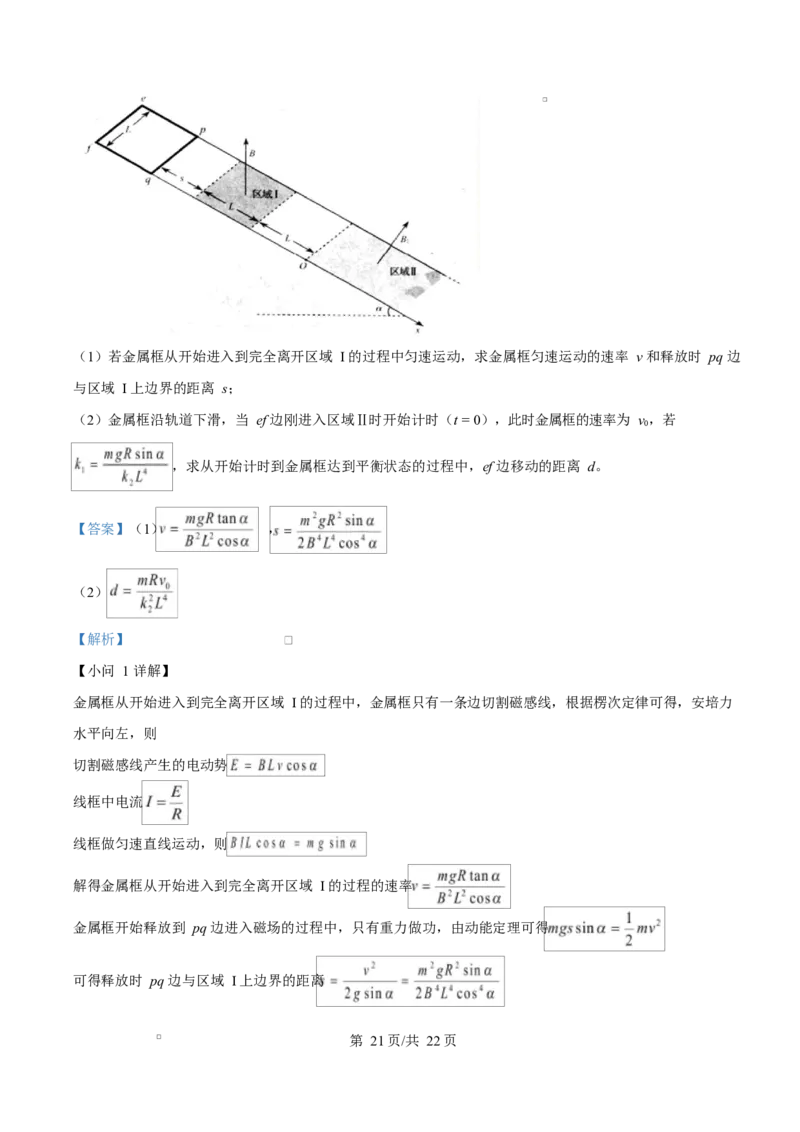 2025年高考物理试卷（山东卷）（解析卷）_物理历年高考真题_新&middot;Word版2008-2025&middot;高考物理真题_物理（按年份分类）2008-2025_2025&middot;高考物理真题