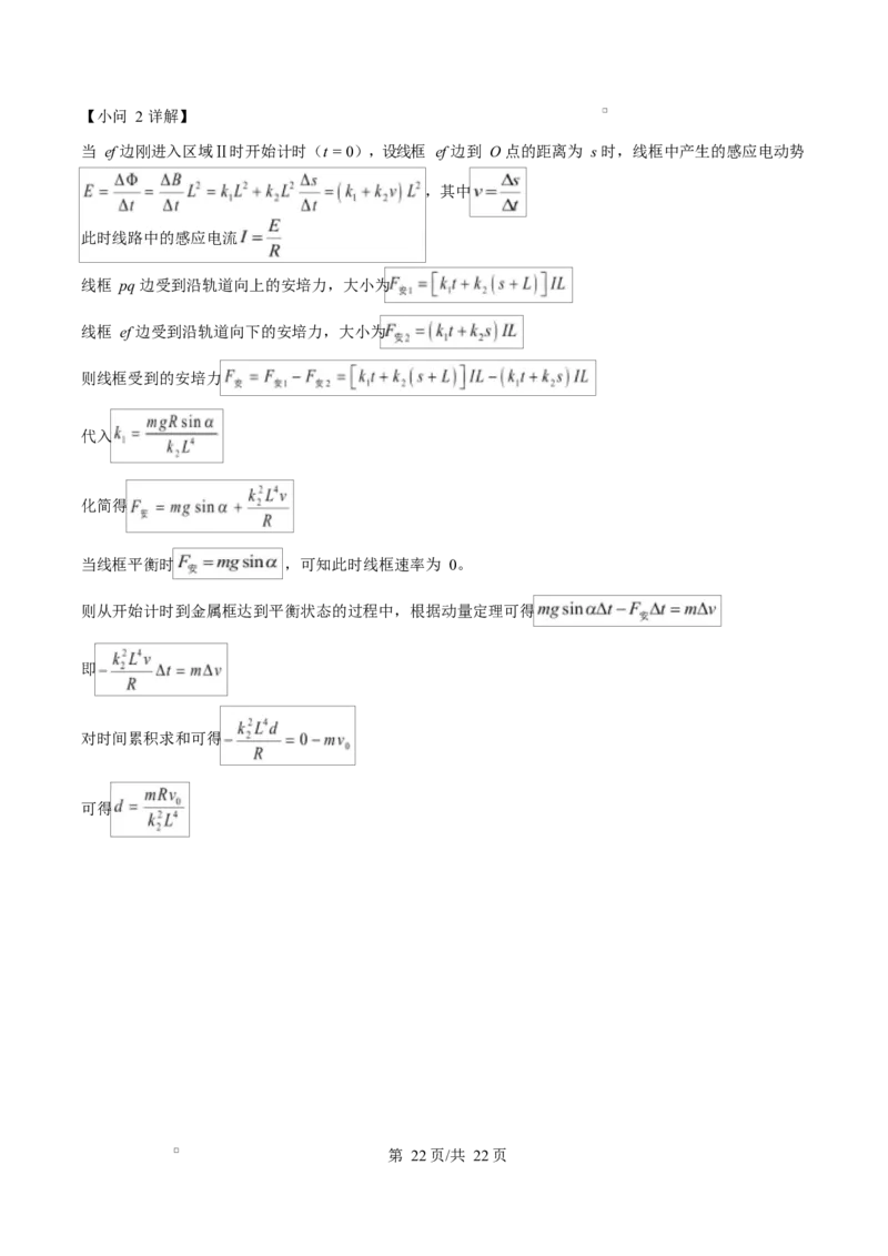 2025年高考物理试卷（山东卷）（解析卷）_物理历年高考真题_新&middot;Word版2008-2025&middot;高考物理真题_物理（按年份分类）2008-2025_2025&middot;高考物理真题