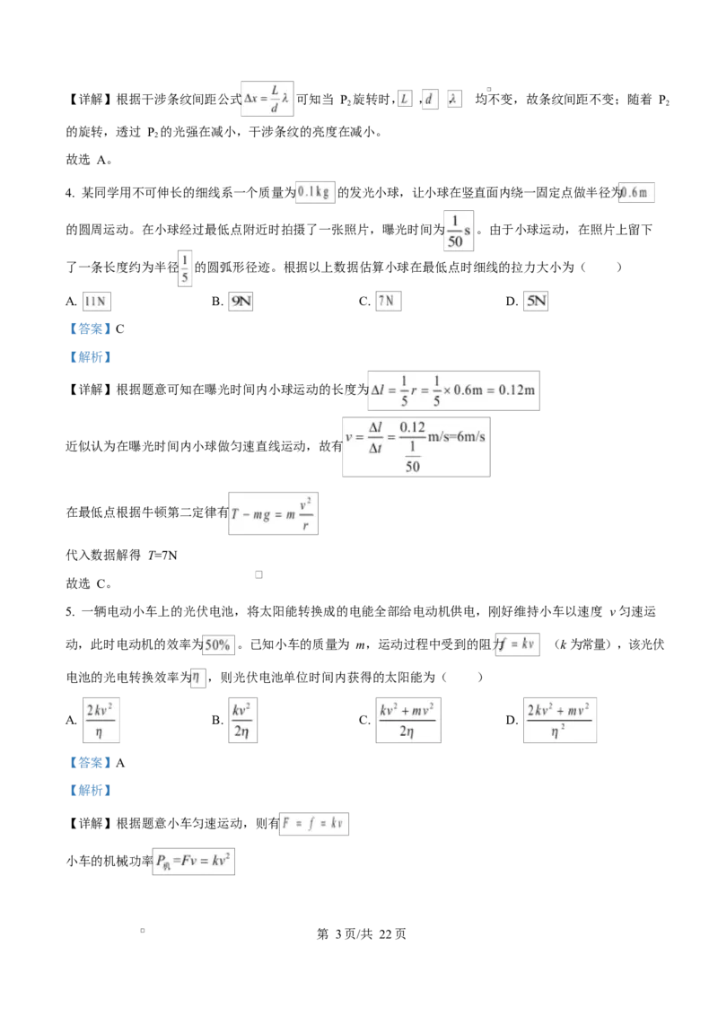 2025年高考物理试卷（山东卷）（解析卷）_物理历年高考真题_新&middot;Word版2008-2025&middot;高考物理真题_物理（按年份分类）2008-2025_2025&middot;高考物理真题
