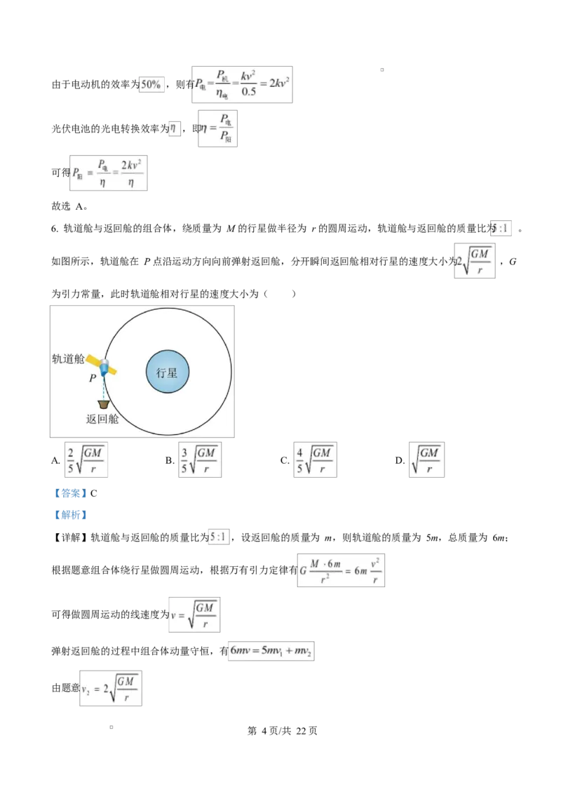 2025年高考物理试卷（山东卷）（解析卷）_物理历年高考真题_新&middot;Word版2008-2025&middot;高考物理真题_物理（按年份分类）2008-2025_2025&middot;高考物理真题