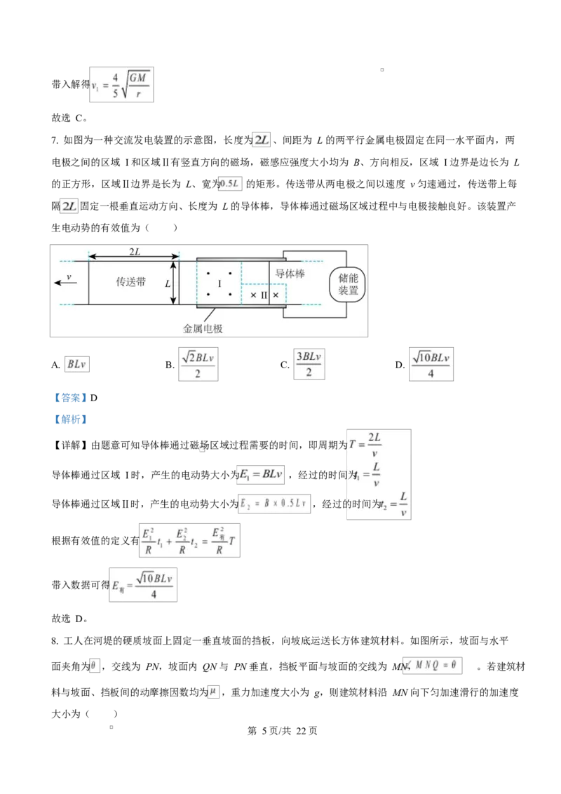2025年高考物理试卷（山东卷）（解析卷）_物理历年高考真题_新&middot;Word版2008-2025&middot;高考物理真题_物理（按年份分类）2008-2025_2025&middot;高考物理真题