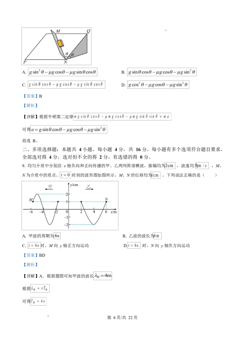 2025年高考物理试卷（山东卷）（解析卷）_物理历年高考真题_新&middot;Word版2008-2025&middot;高考物理真题_物理（按年份分类）2008-2025_2025&middot;高考物理真题
