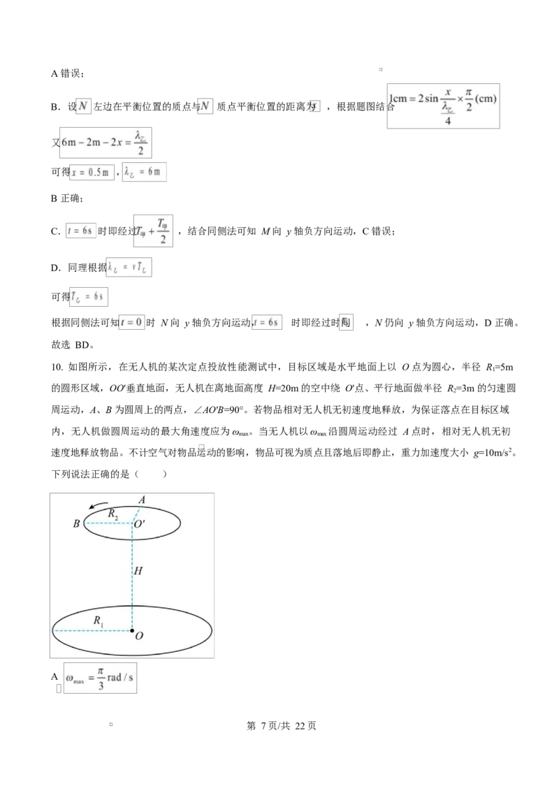 2025年高考物理试卷（山东卷）（解析卷）_物理历年高考真题_新&middot;Word版2008-2025&middot;高考物理真题_物理（按年份分类）2008-2025_2025&middot;高考物理真题