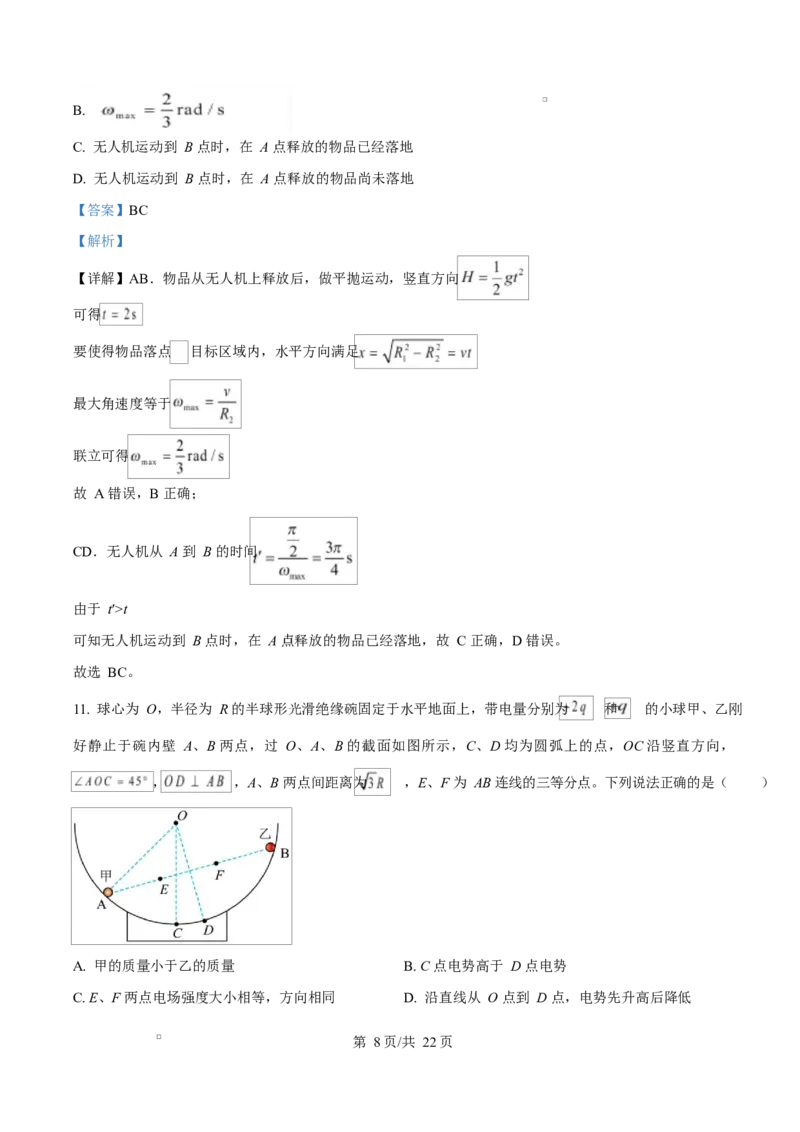 2025年高考物理试卷（山东卷）（解析卷）_物理历年高考真题_新&middot;Word版2008-2025&middot;高考物理真题_物理（按年份分类）2008-2025_2025&middot;高考物理真题