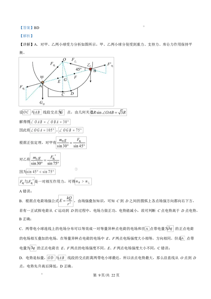 2025年高考物理试卷（山东卷）（解析卷）_物理历年高考真题_新&middot;Word版2008-2025&middot;高考物理真题_物理（按年份分类）2008-2025_2025&middot;高考物理真题