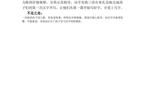 识字7大小多少教学反思3_一年级语文上册（统编版）_老课标资料_教学反思