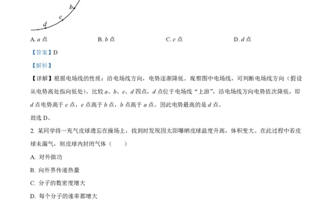 2025年高考物理试卷（河北卷）（解析卷）_物理历年高考真题_新&middot;PDF版2008-2025&middot;高考物理真题_物理（按年份分类）2008-2025_2025&middot;高考物理真题