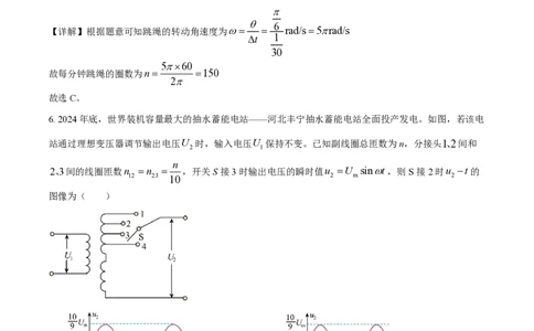 2025年高考物理试卷（河北卷）（解析卷）_物理历年高考真题_新&middot;PDF版2008-2025&middot;高考物理真题_物理（按年份分类）2008-2025_2025&middot;高考物理真题