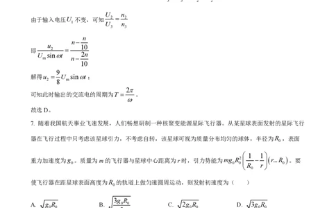2025年高考物理试卷（河北卷）（解析卷）_物理历年高考真题_新&middot;PDF版2008-2025&middot;高考物理真题_物理（按年份分类）2008-2025_2025&middot;高考物理真题