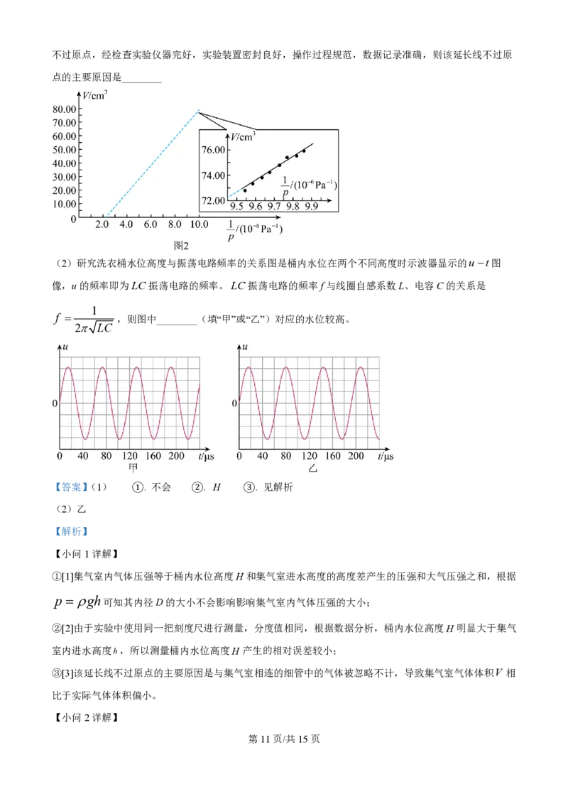 2025年高考物理试卷（河北卷）（解析卷）_物理历年高考真题_新&middot;PDF版2008-2025&middot;高考物理真题_物理（按年份分类）2008-2025_2025&middot;高考物理真题