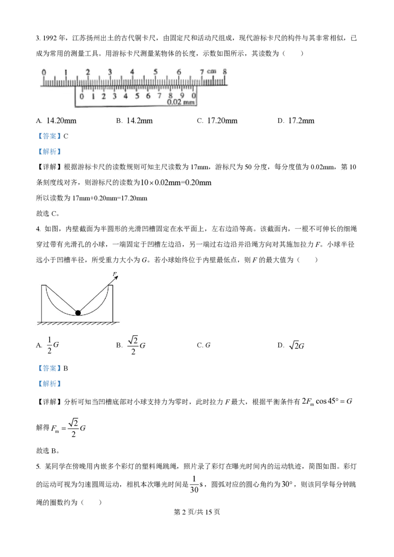 2025年高考物理试卷（河北卷）（解析卷）_物理历年高考真题_新&middot;PDF版2008-2025&middot;高考物理真题_物理（按年份分类）2008-2025_2025&middot;高考物理真题