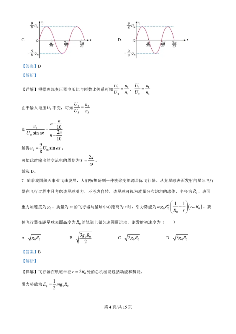 2025年高考物理试卷（河北卷）（解析卷）_物理历年高考真题_新&middot;PDF版2008-2025&middot;高考物理真题_物理（按年份分类）2008-2025_2025&middot;高考物理真题