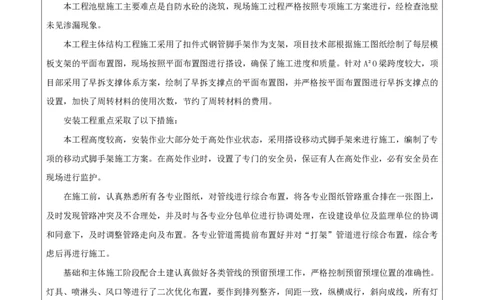 竞赛申报表_2021-2023年优秀施组方案_施工组织设计_施组13-大庆石化公司生活污水处理提标改造项目EPC施工组织设计_1、竞赛申报表