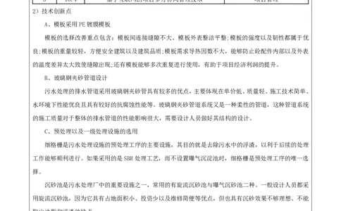 竞赛申报表_2021-2023年优秀施组方案_施工组织设计_施组13-大庆石化公司生活污水处理提标改造项目EPC施工组织设计_1、竞赛申报表