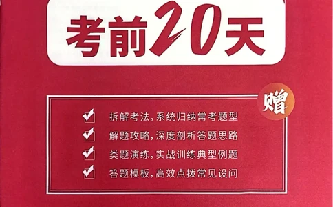 2025《一飞冲天&bull;高考抢分卷》政治考前20天_2025高中教辅（后续还会更新新习题试卷）_《一飞冲天高考抢分卷》2025版