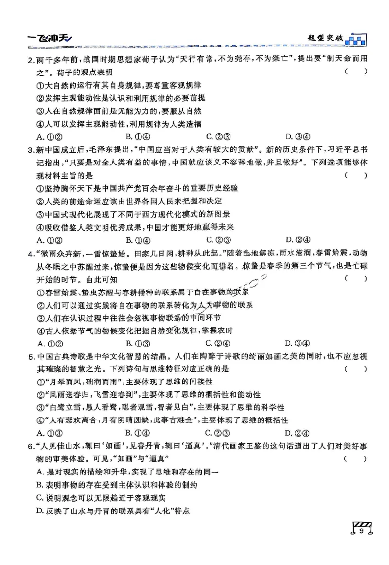 2025《一飞冲天&bull;高考抢分卷》政治考前20天_2025高中教辅（后续还会更新新习题试卷）_《一飞冲天高考抢分卷》2025版