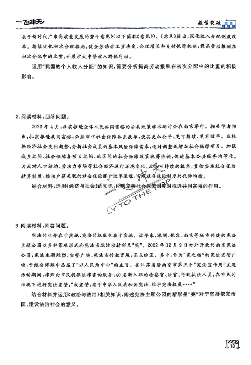 2025《一飞冲天&bull;高考抢分卷》政治考前20天_2025高中教辅（后续还会更新新习题试卷）_《一飞冲天高考抢分卷》2025版