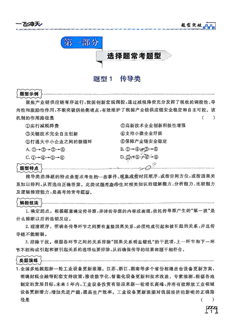 2025《一飞冲天&bull;高考抢分卷》政治考前20天_2025高中教辅（后续还会更新新习题试卷）_《一飞冲天高考抢分卷》2025版