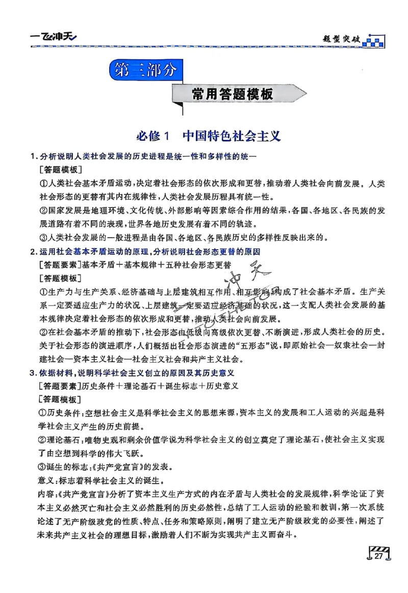 2025《一飞冲天&bull;高考抢分卷》政治考前20天_2025高中教辅（后续还会更新新习题试卷）_《一飞冲天高考抢分卷》2025版