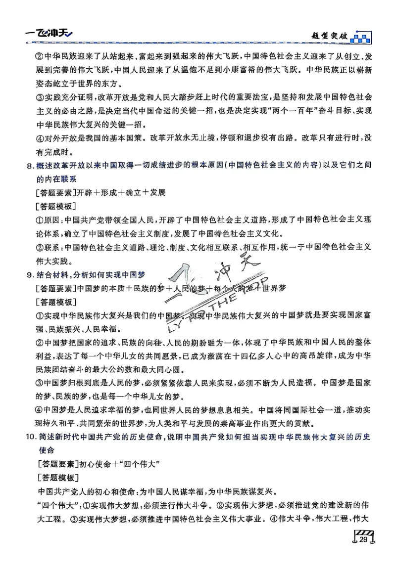 2025《一飞冲天&bull;高考抢分卷》政治考前20天_2025高中教辅（后续还会更新新习题试卷）_《一飞冲天高考抢分卷》2025版