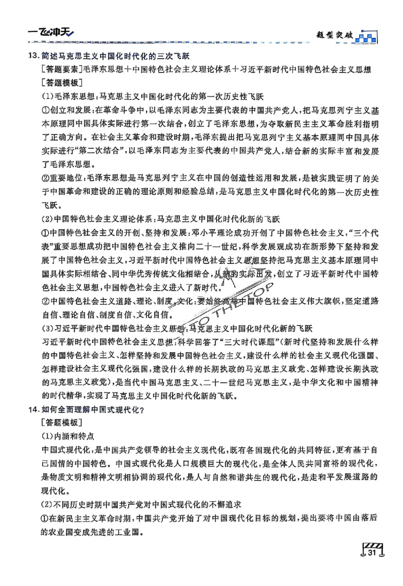 2025《一飞冲天&bull;高考抢分卷》政治考前20天_2025高中教辅（后续还会更新新习题试卷）_《一飞冲天高考抢分卷》2025版
