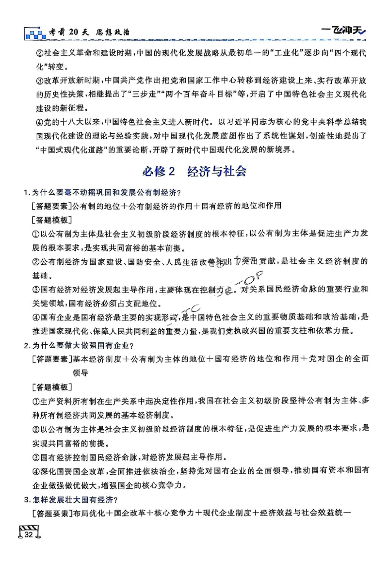 2025《一飞冲天&bull;高考抢分卷》政治考前20天_2025高中教辅（后续还会更新新习题试卷）_《一飞冲天高考抢分卷》2025版