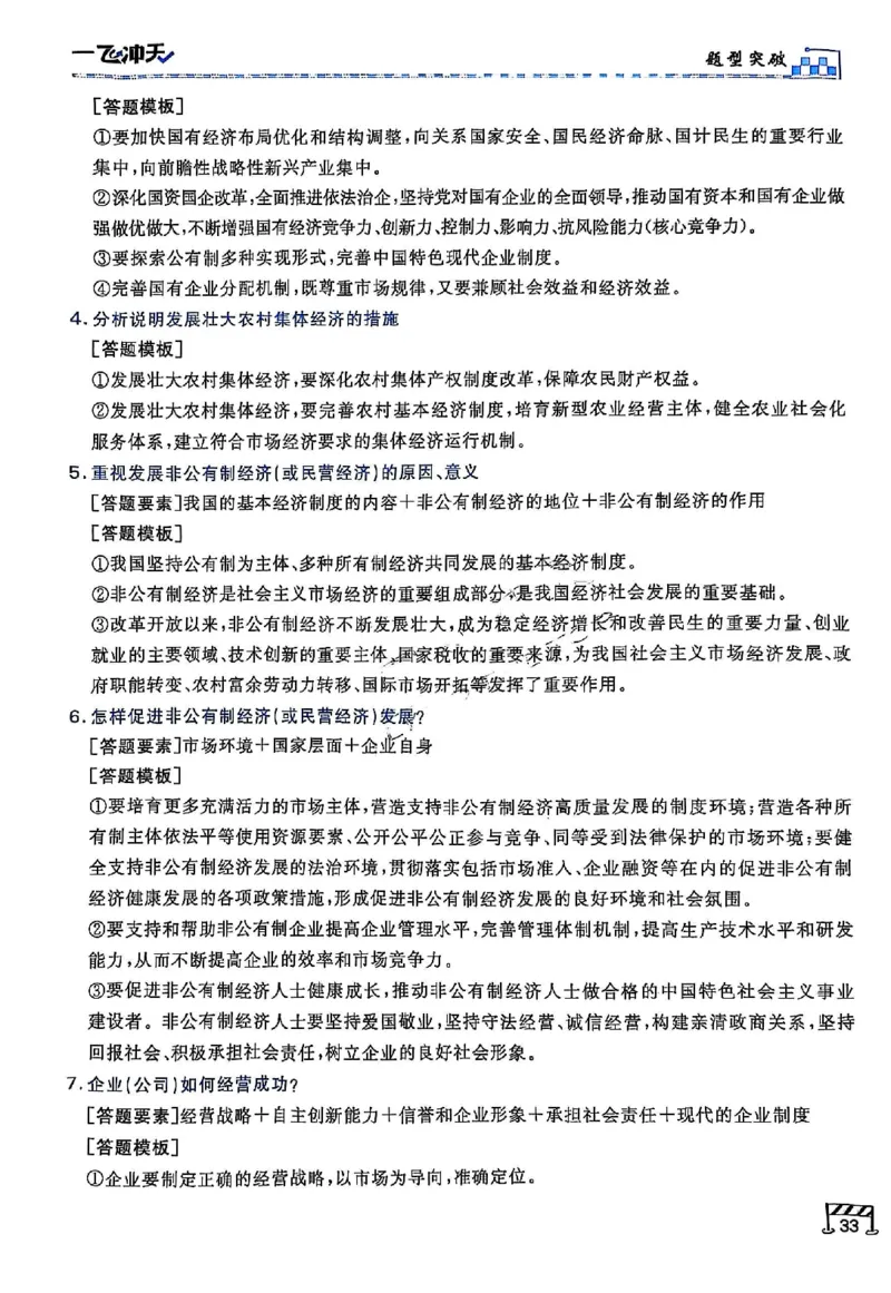 2025《一飞冲天&bull;高考抢分卷》政治考前20天_2025高中教辅（后续还会更新新习题试卷）_《一飞冲天高考抢分卷》2025版