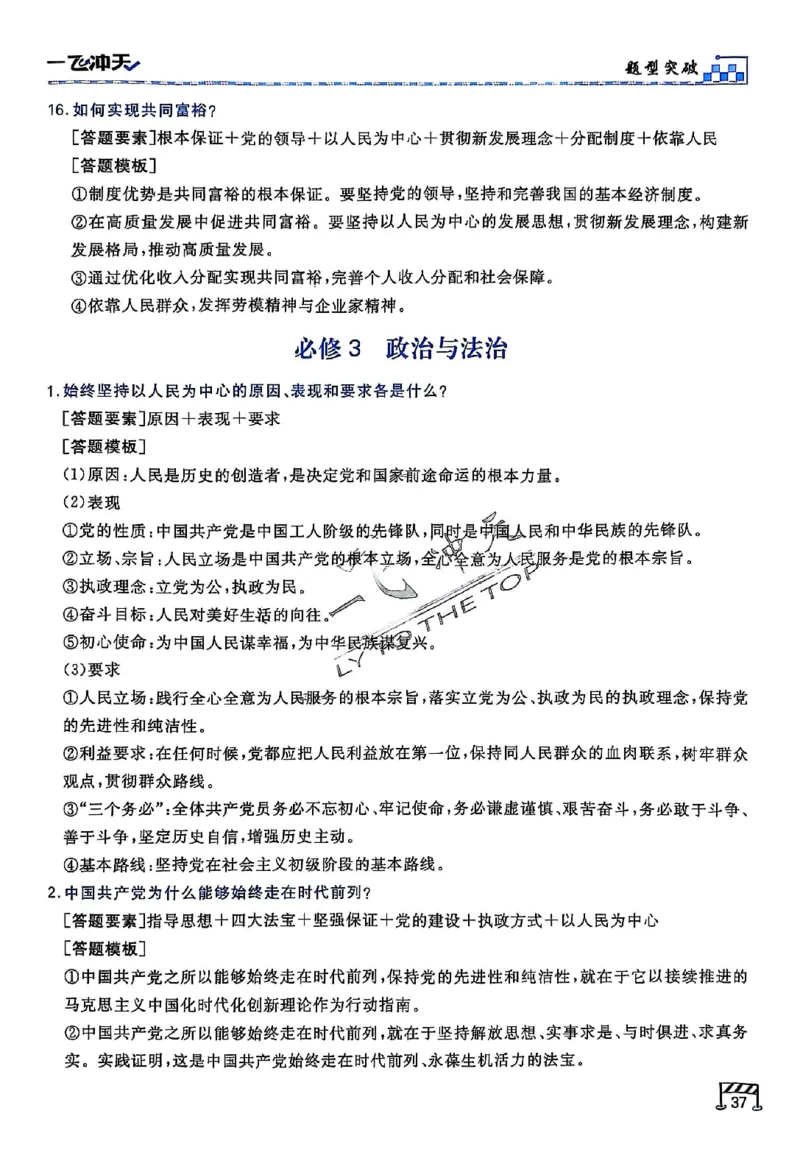 2025《一飞冲天&bull;高考抢分卷》政治考前20天_2025高中教辅（后续还会更新新习题试卷）_《一飞冲天高考抢分卷》2025版