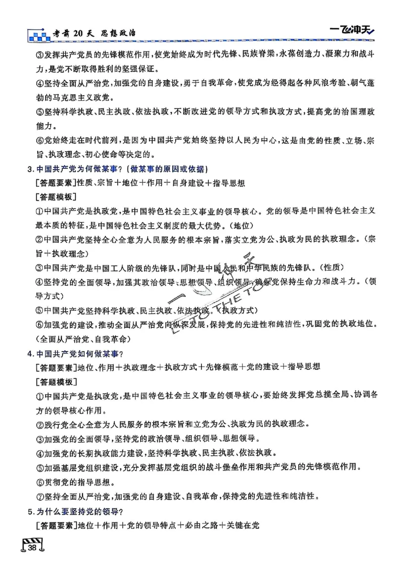 2025《一飞冲天&bull;高考抢分卷》政治考前20天_2025高中教辅（后续还会更新新习题试卷）_《一飞冲天高考抢分卷》2025版