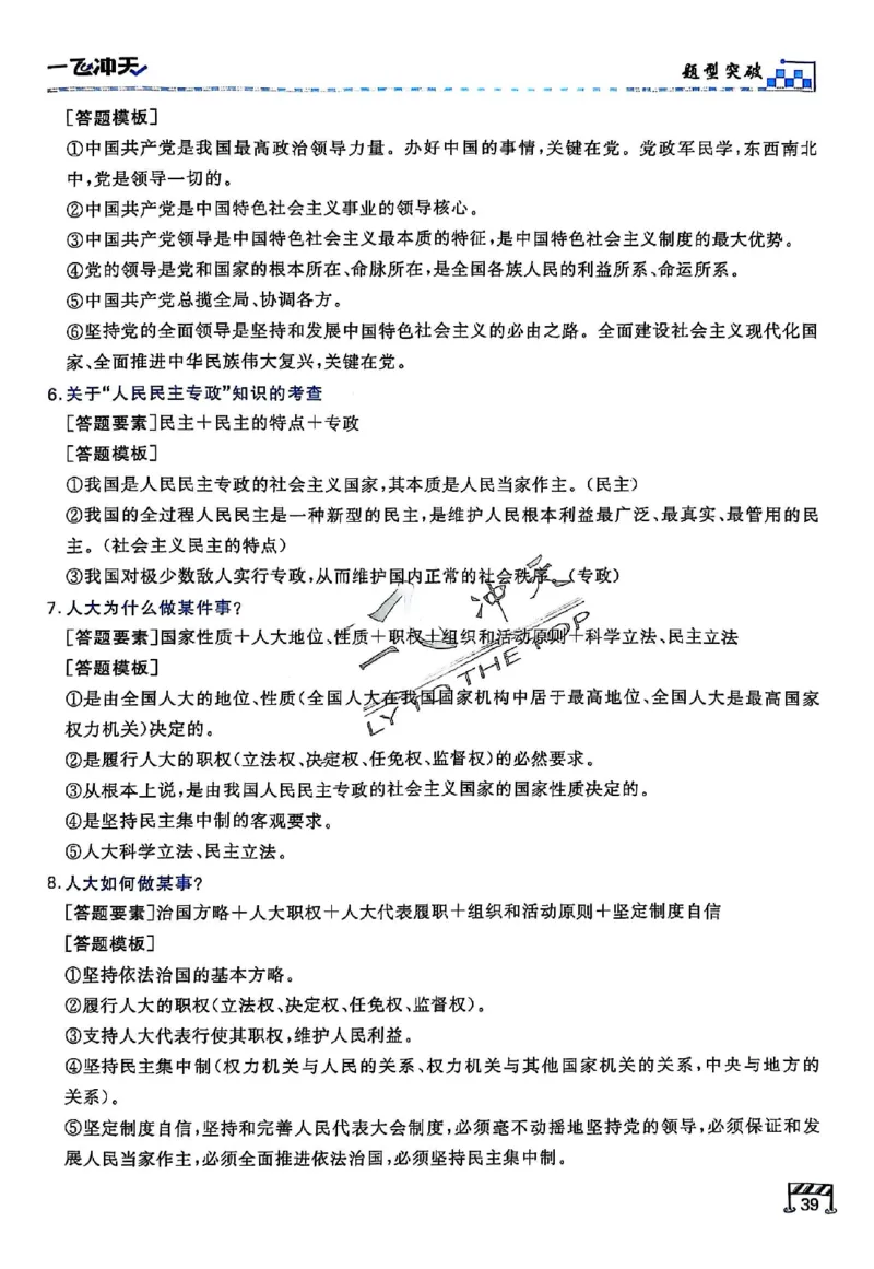 2025《一飞冲天&bull;高考抢分卷》政治考前20天_2025高中教辅（后续还会更新新习题试卷）_《一飞冲天高考抢分卷》2025版