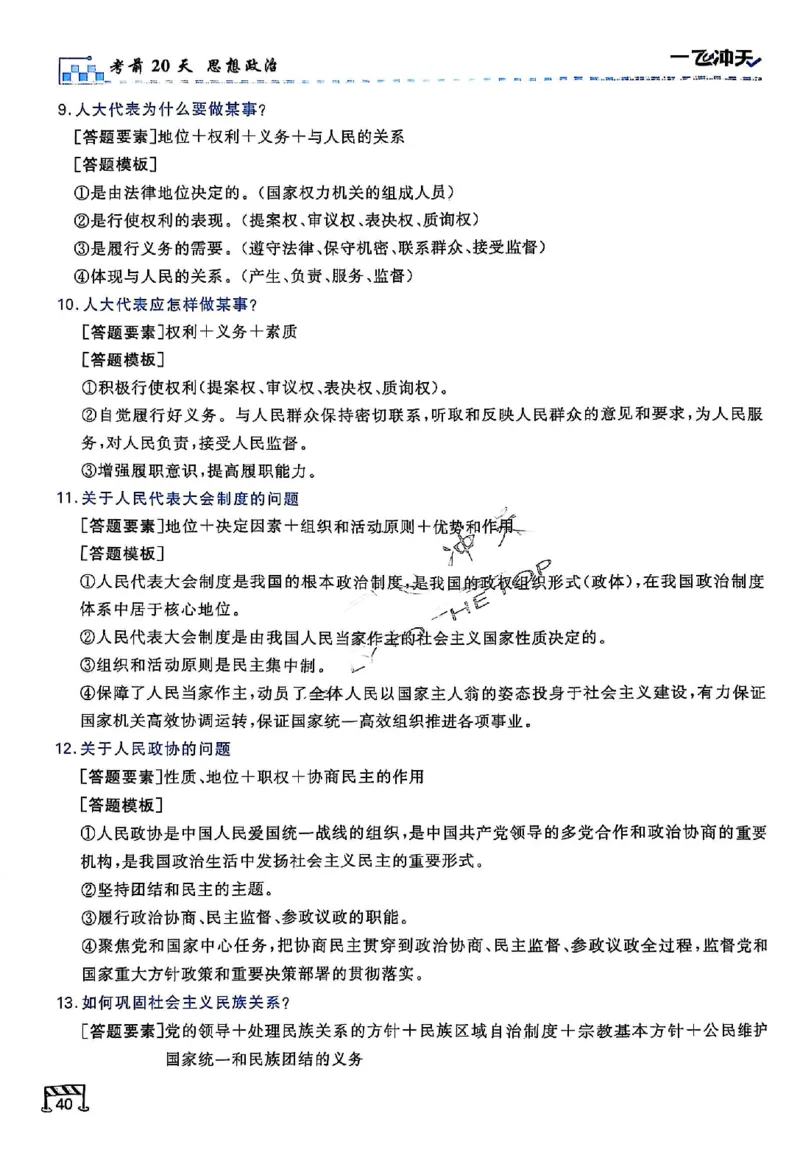 2025《一飞冲天&bull;高考抢分卷》政治考前20天_2025高中教辅（后续还会更新新习题试卷）_《一飞冲天高考抢分卷》2025版