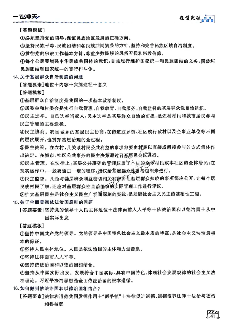 2025《一飞冲天&bull;高考抢分卷》政治考前20天_2025高中教辅（后续还会更新新习题试卷）_《一飞冲天高考抢分卷》2025版