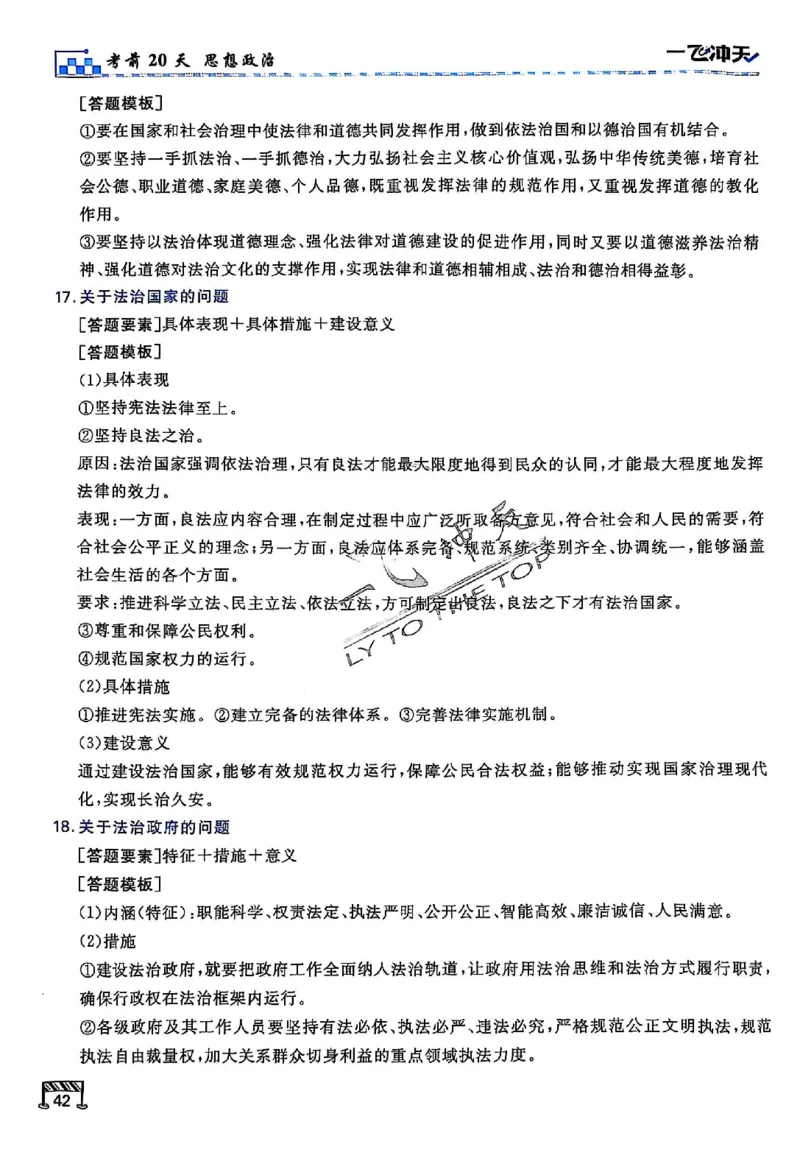 2025《一飞冲天&bull;高考抢分卷》政治考前20天_2025高中教辅（后续还会更新新习题试卷）_《一飞冲天高考抢分卷》2025版
