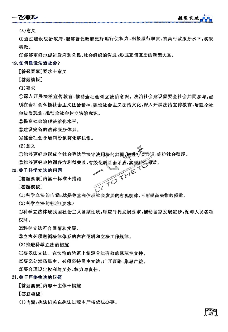 2025《一飞冲天&bull;高考抢分卷》政治考前20天_2025高中教辅（后续还会更新新习题试卷）_《一飞冲天高考抢分卷》2025版