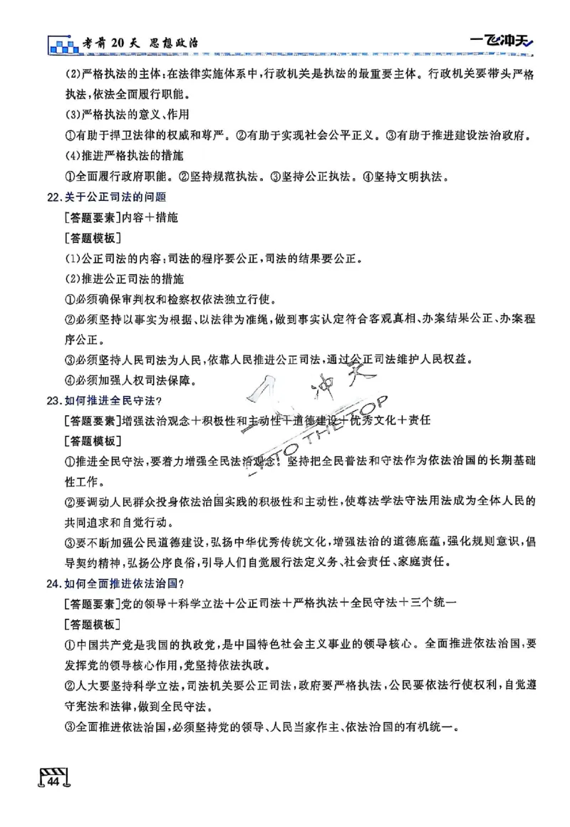 2025《一飞冲天&bull;高考抢分卷》政治考前20天_2025高中教辅（后续还会更新新习题试卷）_《一飞冲天高考抢分卷》2025版