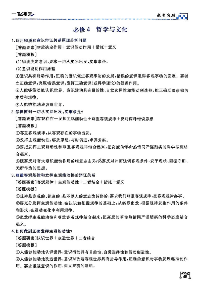 2025《一飞冲天&bull;高考抢分卷》政治考前20天_2025高中教辅（后续还会更新新习题试卷）_《一飞冲天高考抢分卷》2025版