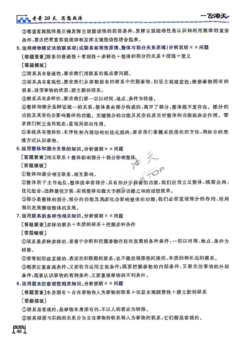 2025《一飞冲天&bull;高考抢分卷》政治考前20天_2025高中教辅（后续还会更新新习题试卷）_《一飞冲天高考抢分卷》2025版