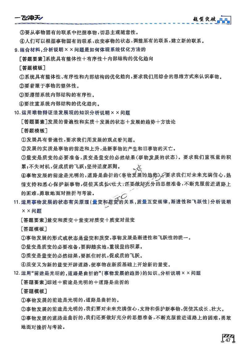 2025《一飞冲天&bull;高考抢分卷》政治考前20天_2025高中教辅（后续还会更新新习题试卷）_《一飞冲天高考抢分卷》2025版