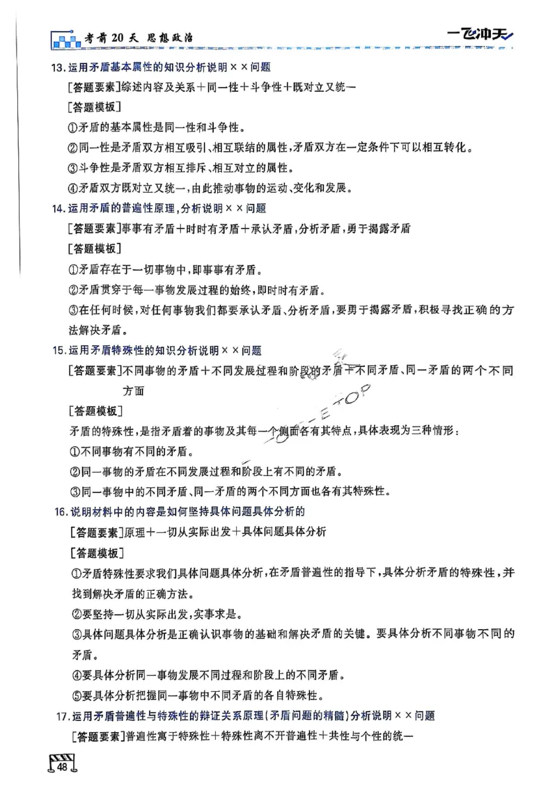 2025《一飞冲天&bull;高考抢分卷》政治考前20天_2025高中教辅（后续还会更新新习题试卷）_《一飞冲天高考抢分卷》2025版