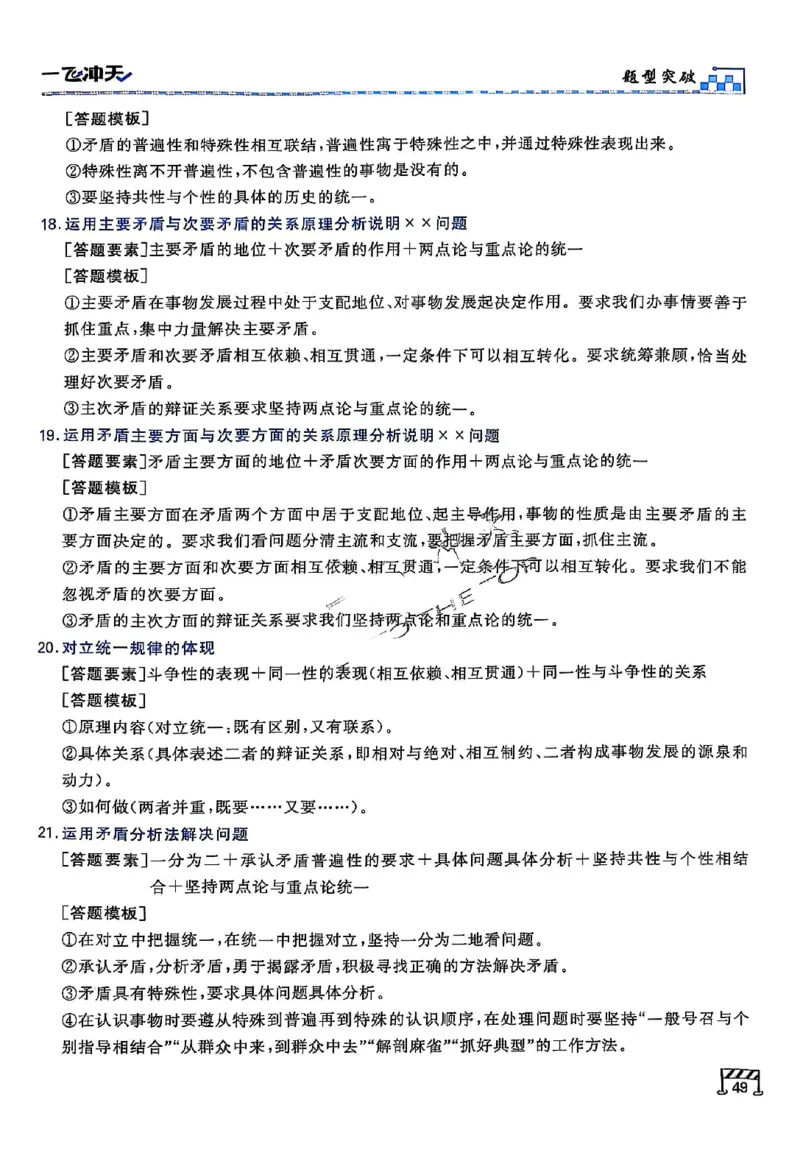 2025《一飞冲天&bull;高考抢分卷》政治考前20天_2025高中教辅（后续还会更新新习题试卷）_《一飞冲天高考抢分卷》2025版