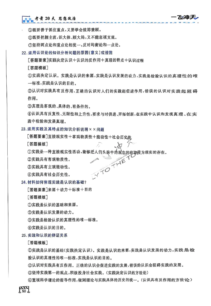 2025《一飞冲天&bull;高考抢分卷》政治考前20天_2025高中教辅（后续还会更新新习题试卷）_《一飞冲天高考抢分卷》2025版