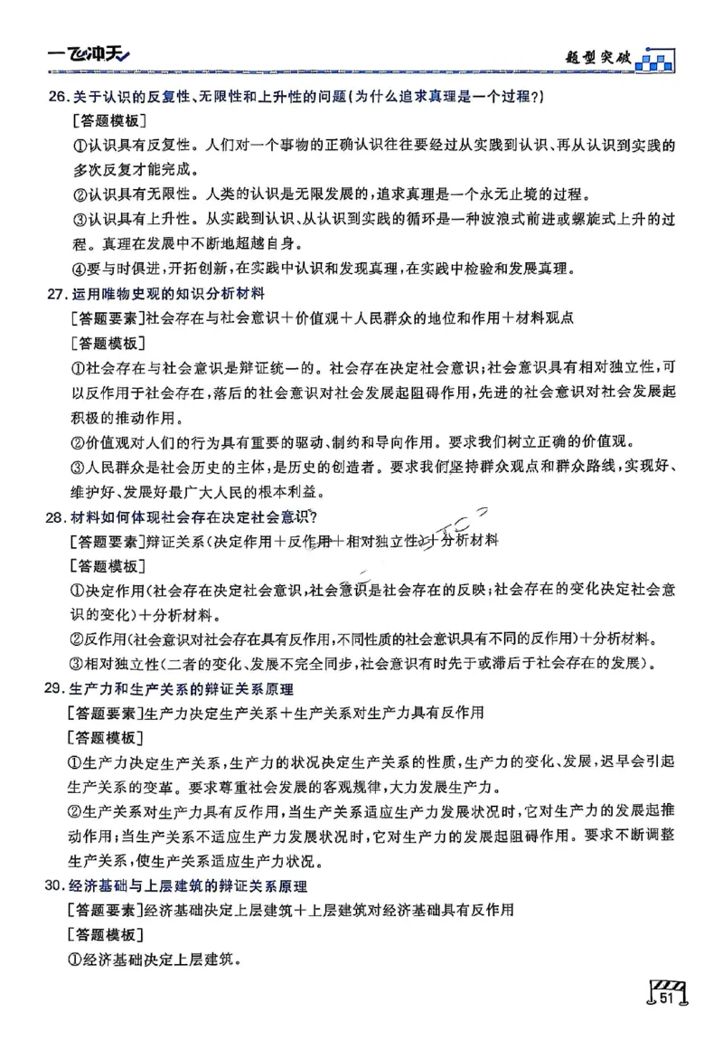 2025《一飞冲天&bull;高考抢分卷》政治考前20天_2025高中教辅（后续还会更新新习题试卷）_《一飞冲天高考抢分卷》2025版