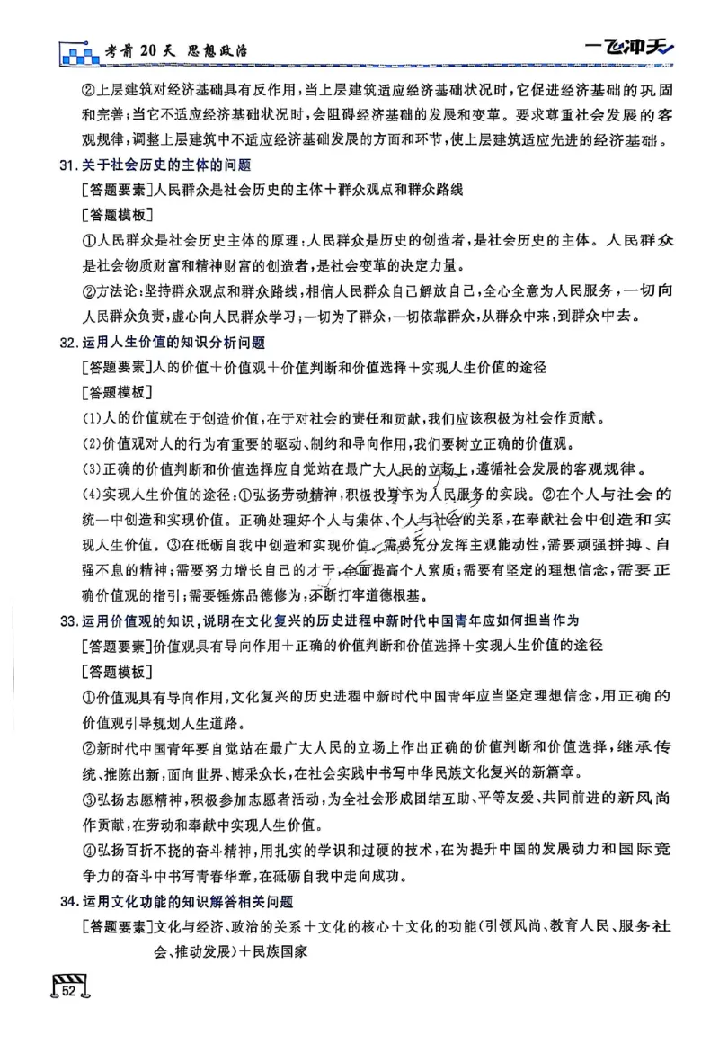 2025《一飞冲天&bull;高考抢分卷》政治考前20天_2025高中教辅（后续还会更新新习题试卷）_《一飞冲天高考抢分卷》2025版
